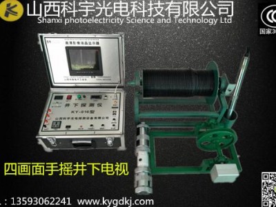 SXKY-16A型四畫面井下電視