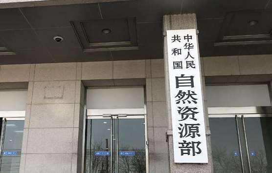 自然資源部：同意北京等12省份3年內建成省級衛星應用技術中心