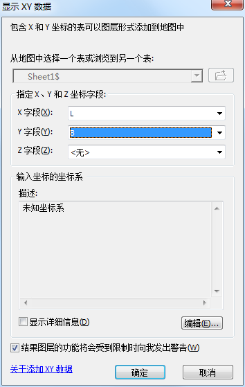 arcgis經(jīng)緯度轉平面坐標教程