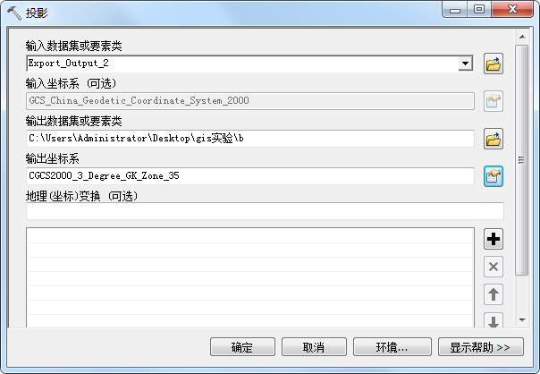 arcgis經(jīng)緯度轉平面坐標教程