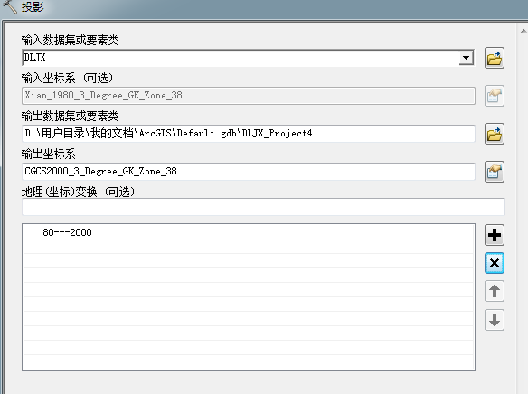 利用arcgis把80坐標(biāo)系的shp格式數(shù)據(jù)轉(zhuǎn)換為2000坐標(biāo)系