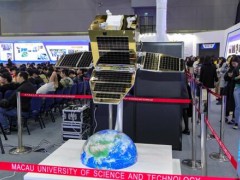 澳門首顆科技試驗衛星“澳科一號”2021年發射