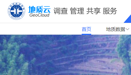 “地質云”地質調查工作程度查詢服務系統網上平臺正式上線