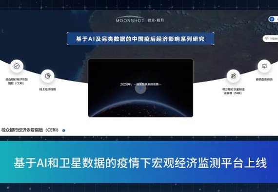 微眾“攬月”：人工智能+遙感重塑傳統金融