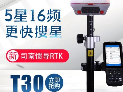 司南T30慣導版RTK