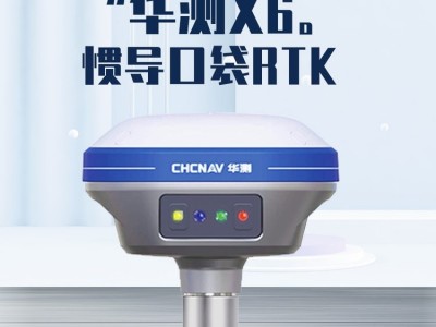 華測X6慣導rtk測量儀器