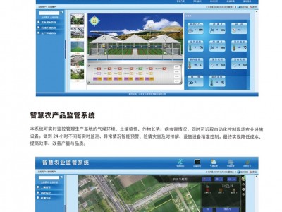 天元-智慧農業綜合管理平臺