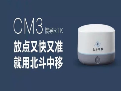 北斗中移CM3放點又快又準(zhǔn)測量放線名