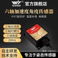 高精度六軸加速度姿態角度電子陀螺儀傳感器SCA3300帶溫補HWT605