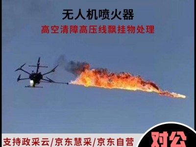 無人機噴火模塊高壓電線上飄落物風