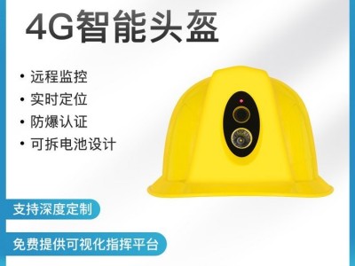 卓煒視訊智能安全帽4G遠程視頻定位